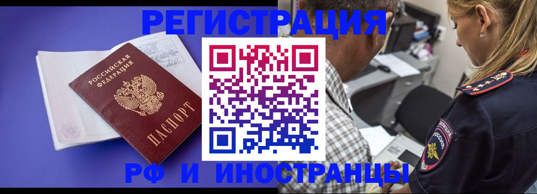 временная регистрация для школы в Балашове