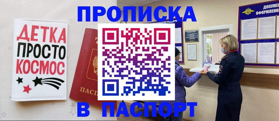 прописка законно в Балашове
