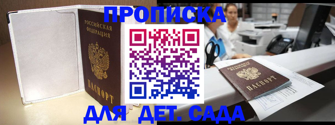 прописка паспорт в Балашове